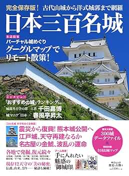 日本名城図鑑 日本名城図鑑: 同一縮尺で見る城郭規模の比較 | 日本城郭史学会
